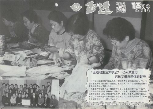 広報玉造 第413号(平成6年12月)の表紙