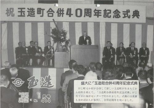 広報玉造 第414号(平成7年1月)の表紙