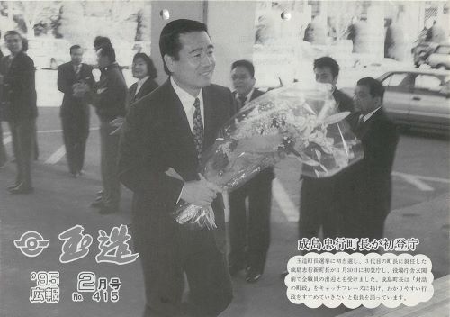 広報玉造 第415号(平成7年2月)の表紙