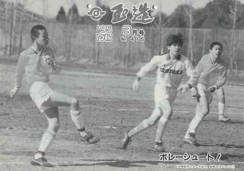 広報玉造 第416号(平成7年3月)の表紙