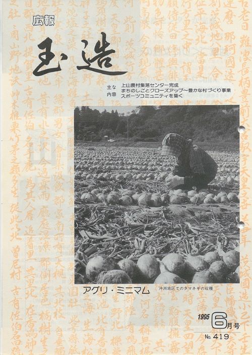 広報玉造 第419号(平成7年6月)の表紙