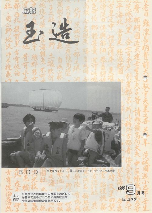 広報玉造 第422号(平成7年9月)の表紙