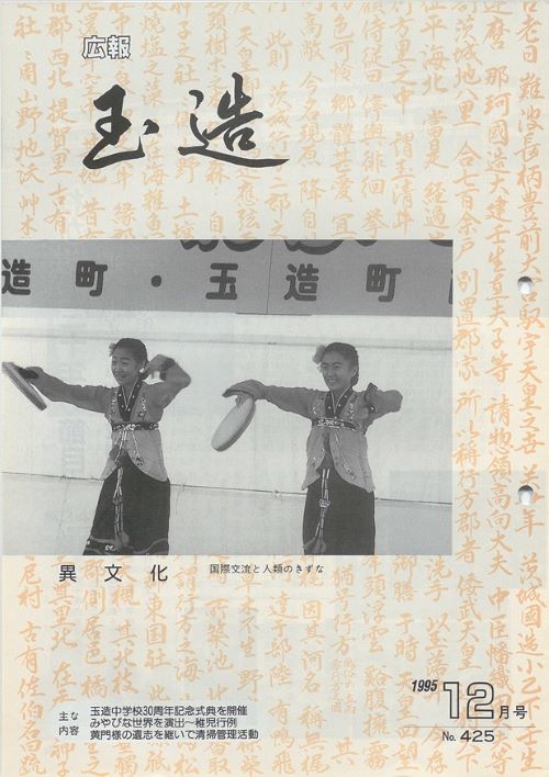 広報玉造 第425号(平成7年12月)の表紙
