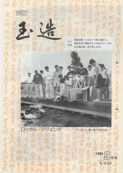 広報玉造 第434号(平成8年9月)の表紙