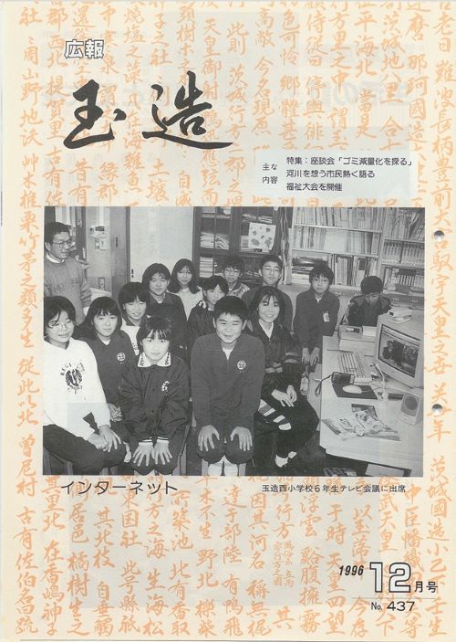 広報玉造 第437号(平成8年12月)の表紙