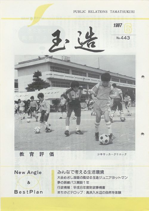 広報玉造 第443号(平成9年6月)の表紙