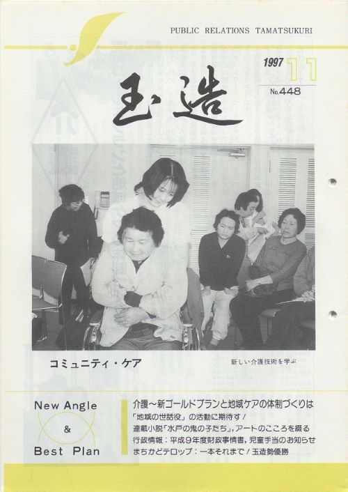 広報玉造 第448号(平成9年11月)の表紙