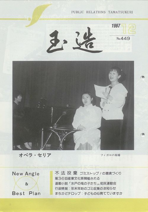 広報玉造 第449号(平成9年12月)の表紙