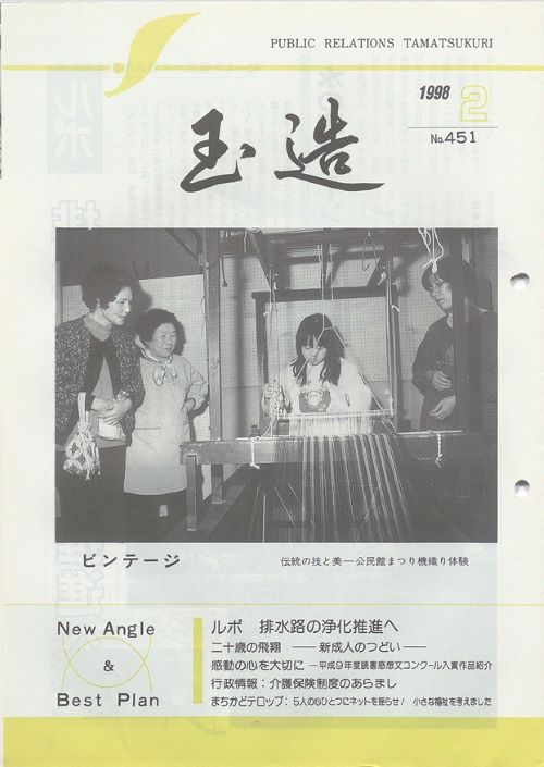 広報玉造 第451号(平成10年2月) の表紙