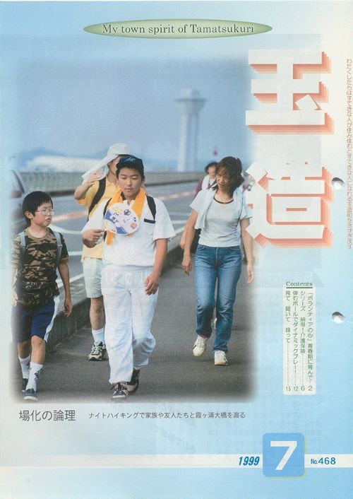 広報玉造 第468号(平成11年7月)の表紙