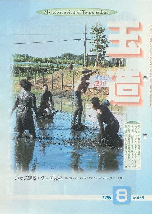 広報玉造 第469号(平成11年8月)の表紙