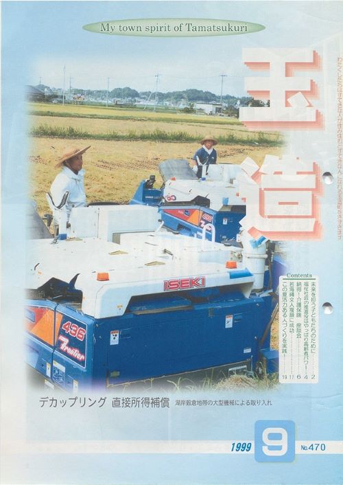 広報玉造 第470号(平成11年9月)の表紙