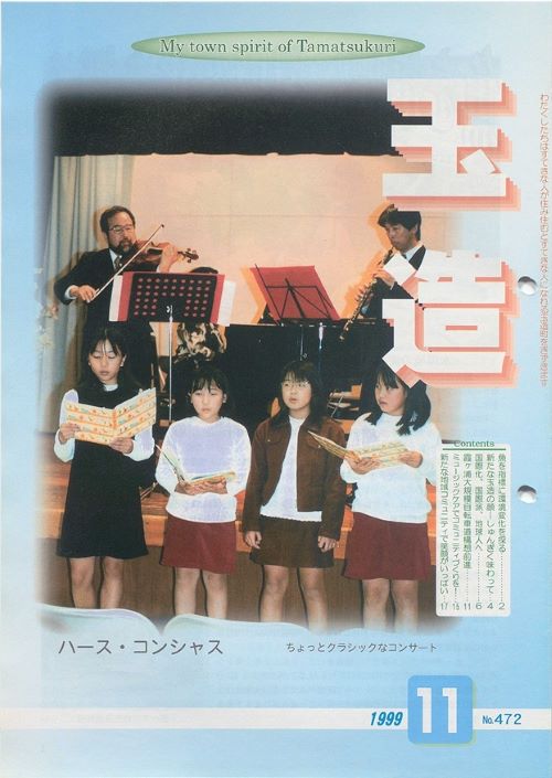 広報玉造 第472号(平成11年11月)の表紙