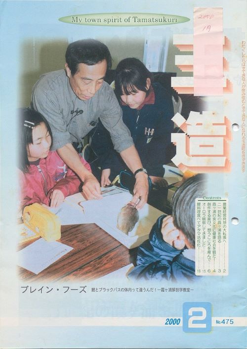 広報玉造 第475号(平成12年2月)の表紙
