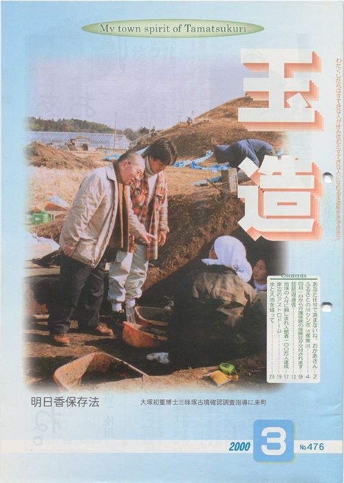 広報玉造 第476号(平成12年3月)の表紙