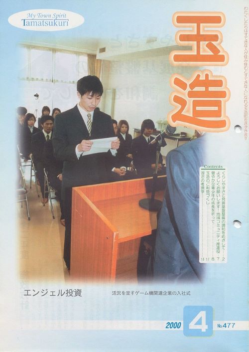 広報玉造 第477号(平成12年4月)の表紙