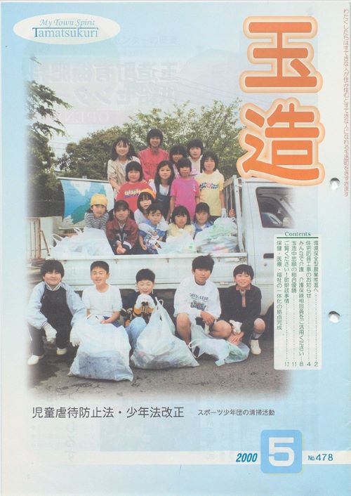 広報玉造 第478号(平成12年5月)の表紙