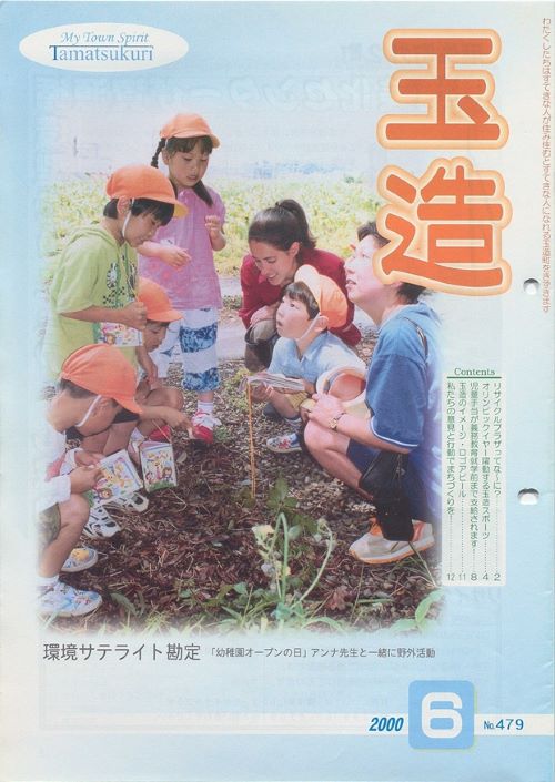 広報玉造 第479号(平成12年6月)の表紙