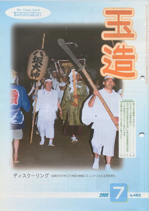 広報玉造 第480号(平成12年7月)の表紙