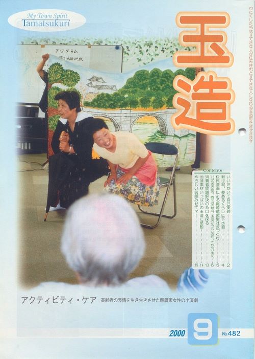 広報玉造 第482号(平成12年9月)の表紙