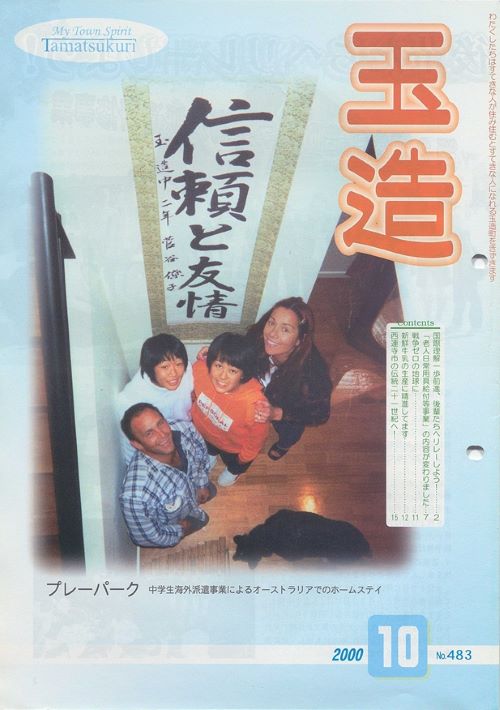 広報玉造 第483号(平成12年10月)の表紙