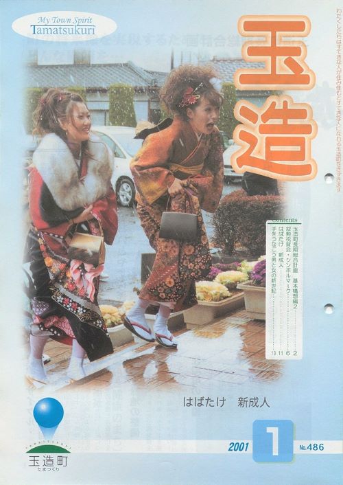 広報玉造 第486号(平成13年1月)の表紙