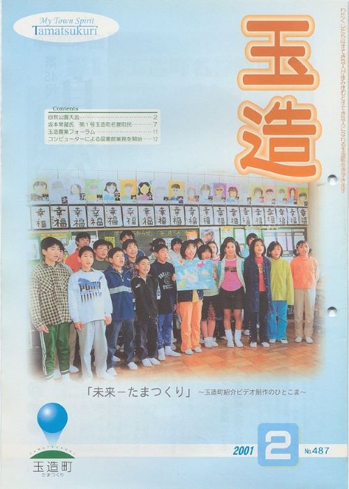 広報玉造 第487号(平成13年2月)の表紙