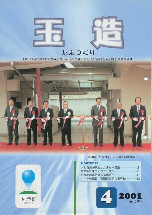 広報玉造 第489号(平成13年4月)の表紙