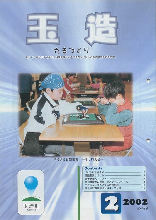 広報玉造 第499号(平成14年2月)の表紙