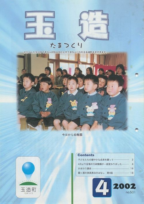 広報玉造 第501号(平成14年4月)の表紙
