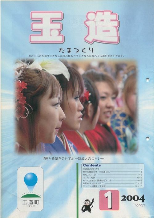 広報玉造 第522号(平成16年1月)の表紙