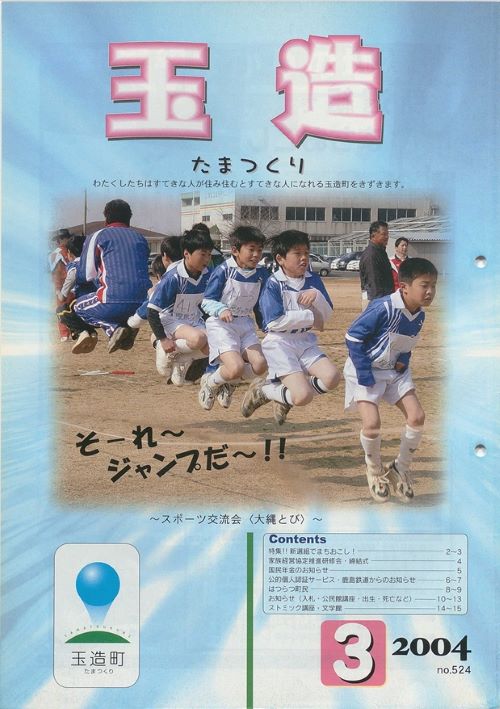 広報玉造 第524号(平成16年3月)の表紙