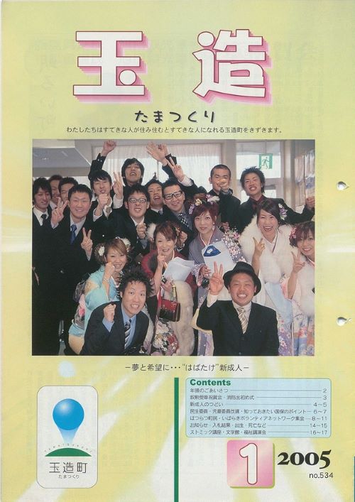 広報玉造 第534号(平成17年1月)の表紙