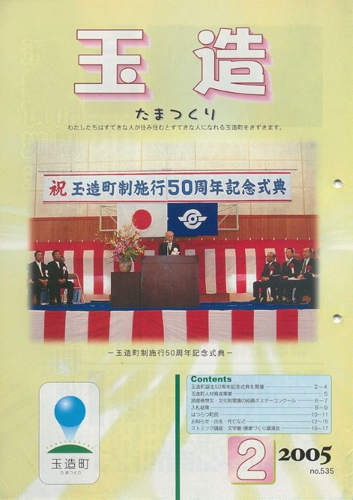 広報玉造 第535号(平成17年2月)の表紙