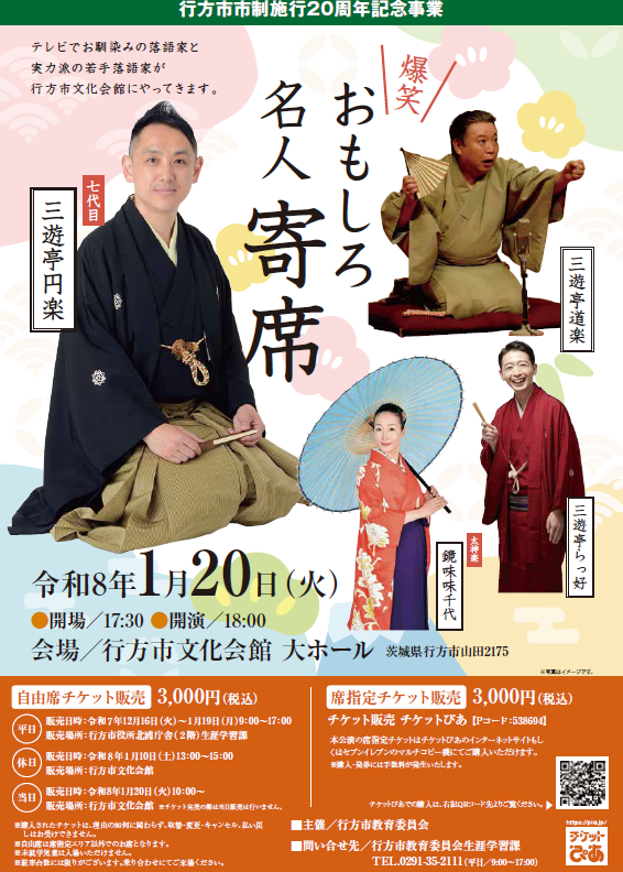 「爆笑！おもしろ名人寄席」開催決定！