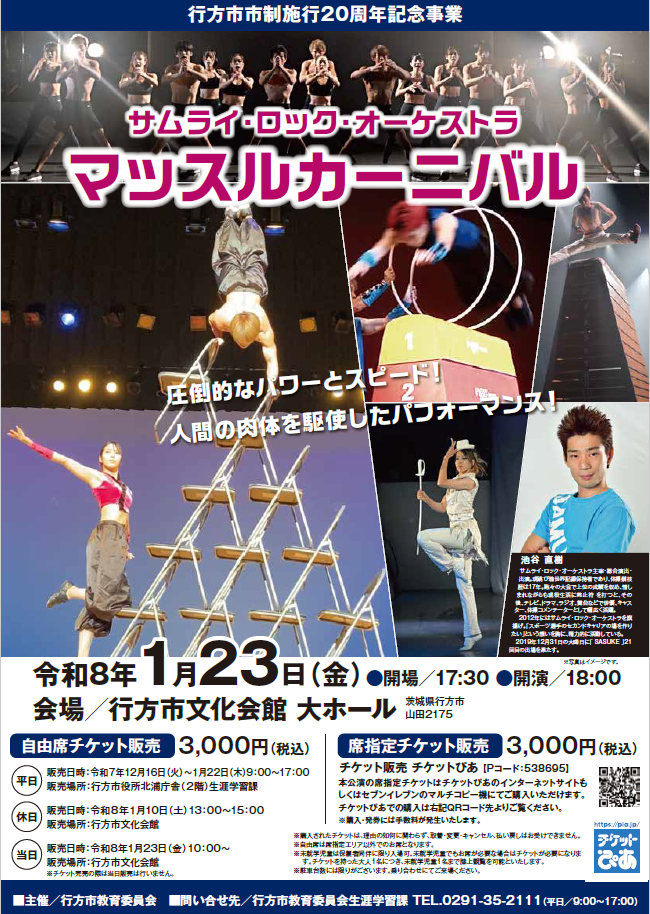 「マッスルカーニバル」開催決定！