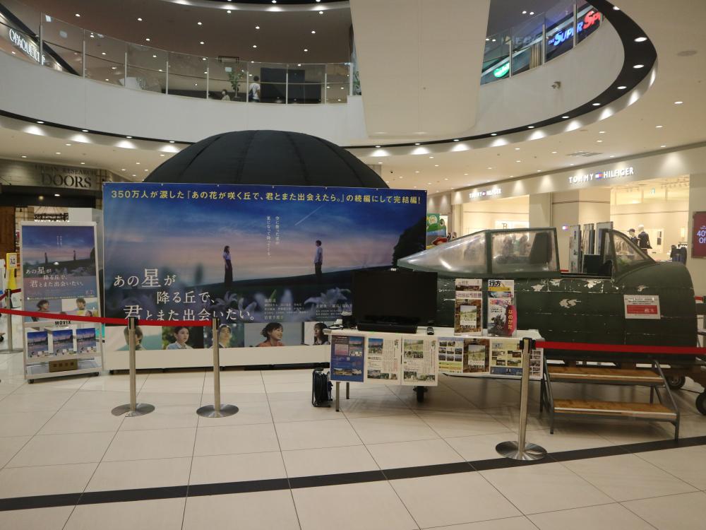 【行方市ロケ支援作品紹介】8月13日（木曜日）から16日（日曜日）開催 映画『あの星が降る丘で、君とまた出会いたい。』タイアップイベント