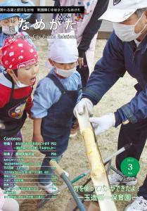 市報なめがた2012年3月号