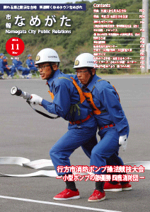 市報なめがたNo.111（平成26年11月号）表紙画像