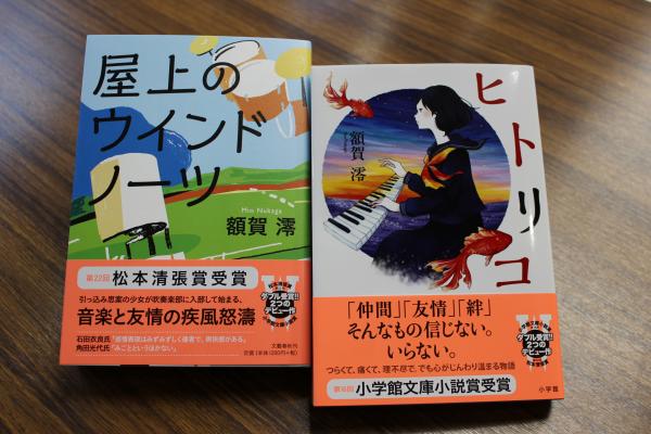 行方市出身の若手作家 額賀澪さんが 松本清張賞 と 小学館文庫小説賞 を受賞 行方市公式ホームページ