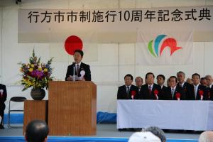 1031市制施行10周年記念式典01