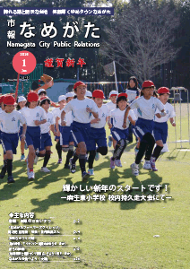 市報なめがた平成28年1月号（No.125）表紙画像