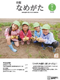 市報なめがたNo.155（平成30年7月号）【表紙画像】