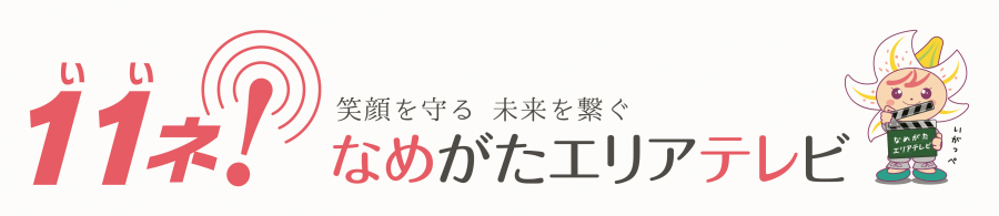 『11ネ　横長』の画像