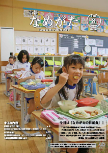 （HP用）市報なめがたNo.180（令和2年8月号）【表紙】.jpg