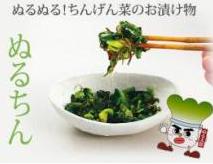 ぬるちん