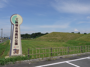 三昧塚古墳公園