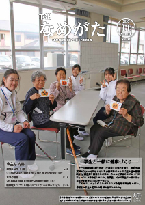 （HP用）市報なめがたNo.183（令和2年11月号）【表紙】