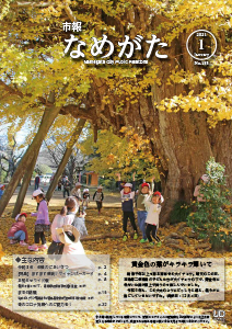 （HP用）市報なめがたNo.184（令和2年12月号）【表紙】.jpg