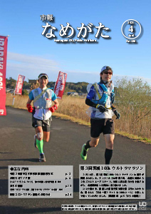 （HP用）市報なめがたNo.184（令和2年12月号）【表紙】.jpg